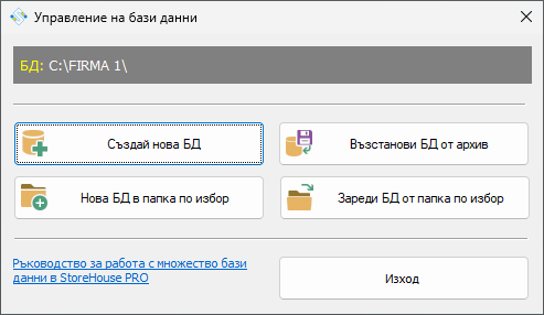 Управление на бази данни