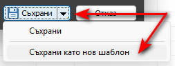 Запис на операция като шаблон