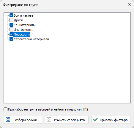 Избор на групи, за които се отнася ревизията