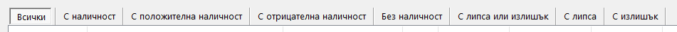Табове за превключване на изгледа