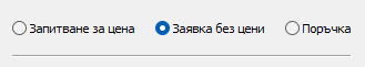 Избор на тип на заявката